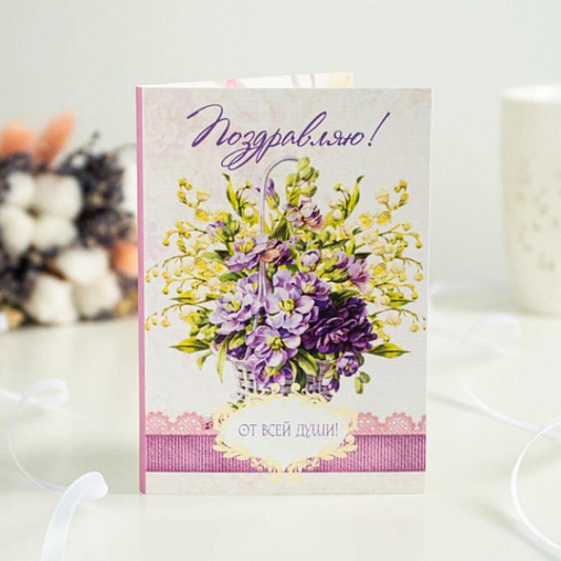 Открытка 4 шоколадки "Поздравляю от всей души"